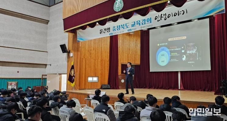 윤건영 교육감, 청주고 학생 대상 강연 진행