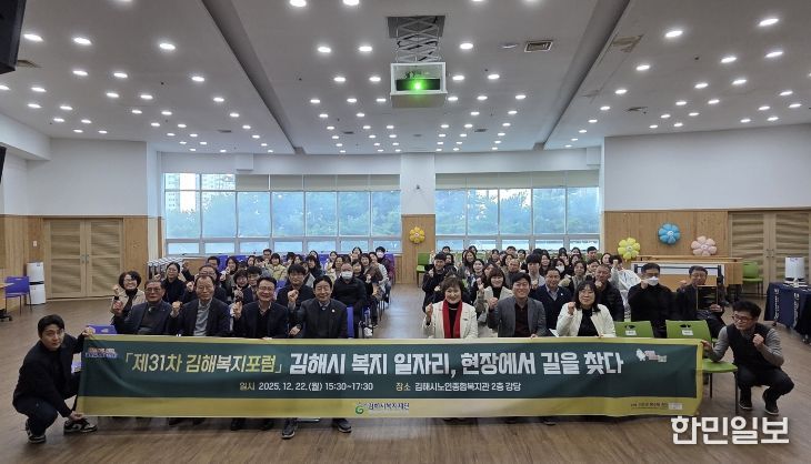 제31차 김해복지포럼 개최