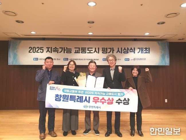 ‘2025년 지속가능 교통도시 평가 시상식’ 창원시 우수상 수상 사진