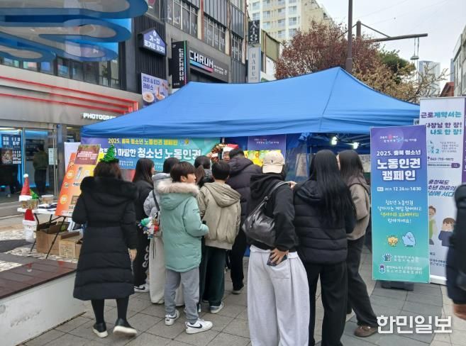 충북교육청, 2025. 청소년 노동인권 홍보 캠페인 실시