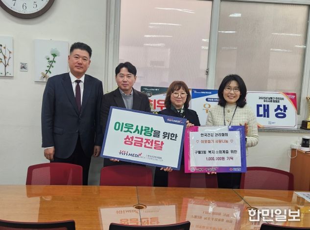 구월3동 성금전달