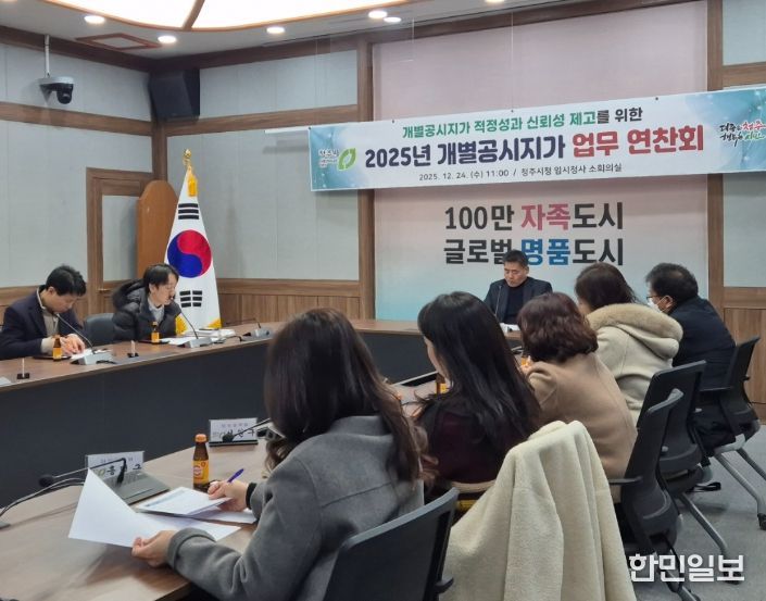 청주시, 개별공시지가 업무 연찬회 개최