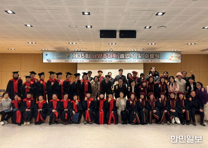 남양주시, ‘제35회 남양주야학 졸업식’ 개최