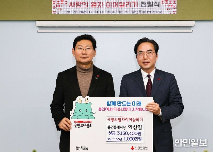 이상일 용인특례시장(왼쪽)이 24일 외부 특강 강의료를 기탁한 뒤 김효진 경기사회복지공동모금회 사무청장과 기념사진 촬영 하고 있다