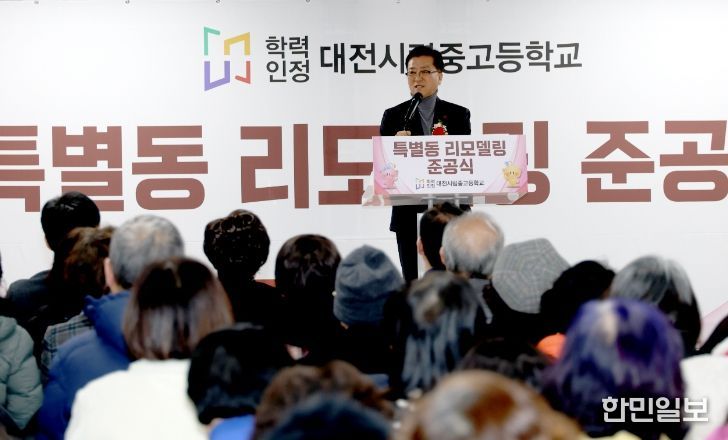 24일, 대전시립중고등학교 특별동 리모델링 공사 준공식 참석