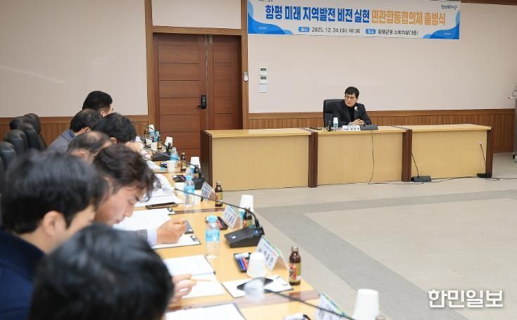 함평군청 소회의실, 민관 합동 협의체 출범 회의 모습