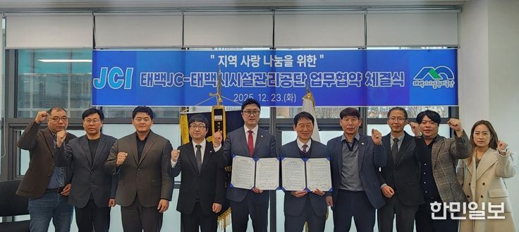 태백시시설관리공단–태백JC, 지역 사랑 나눔을 위한 업무협약 체결