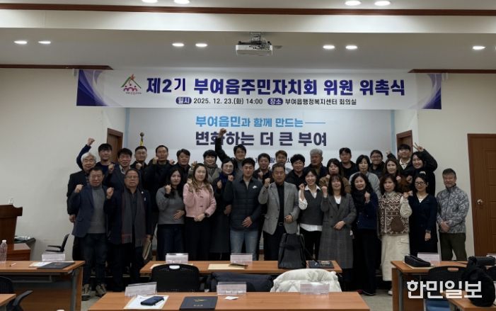 제2기 부여읍 주민자치회 위원 위촉식