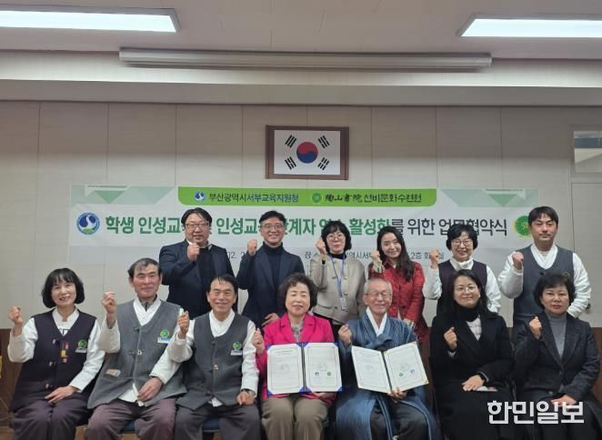 부산서부교육지원청, 인성교육 활성화 위한 업무협약 체결