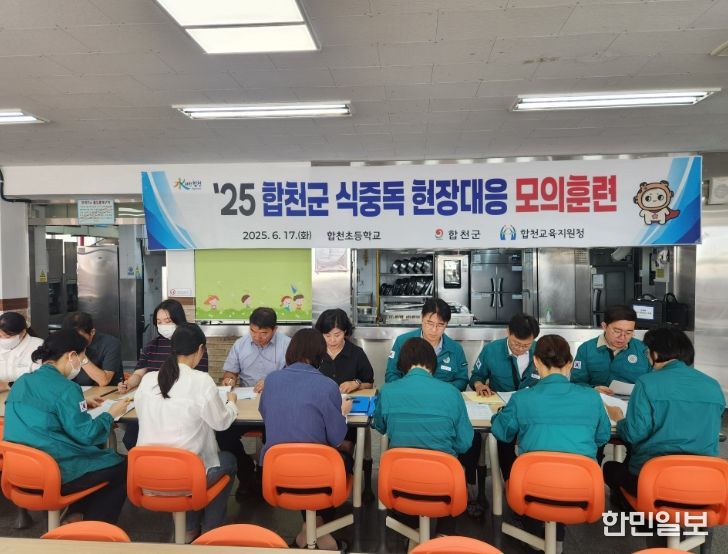 2025. 6. 17. 급식실 집단발생 모의훈련