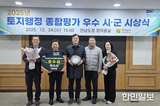 여수시가 지난 24일 전라남도 토지행정 종합평가 우수 시·군 시상식에서 우수상을 수상했다.