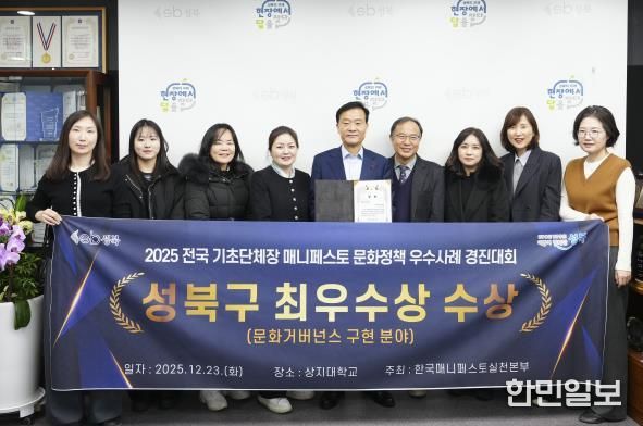 성북구, 2025 매니페스토 문화정책 콘체르토 최우수상 수상