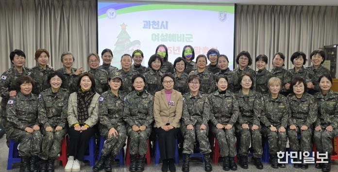 과천시 여성예비군, 2025년 연말 총회 개최