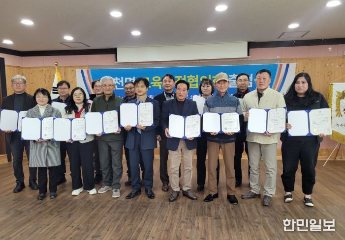 천천면 교육발전협의회 출범