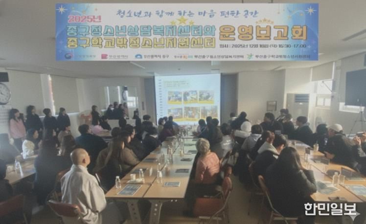 부산중구청소년상담복지센터·학교밖청소년지원센터, 2025년 운영보고회 및 장학금 전달식 개최