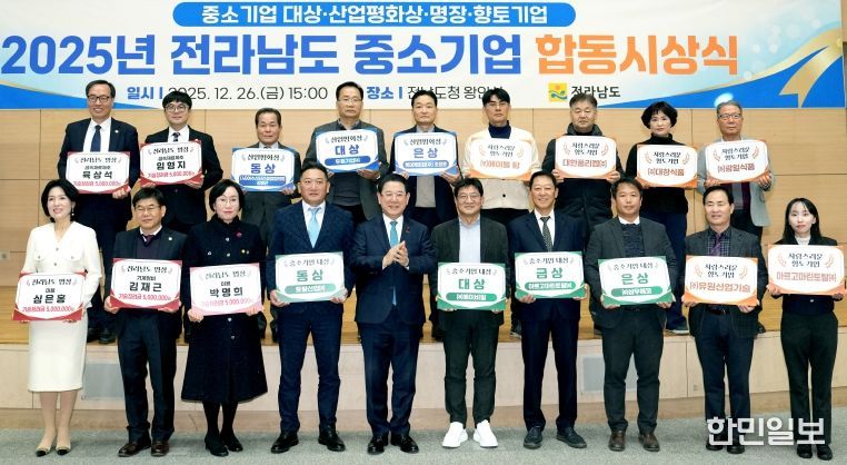 김영록 전라남도지사가 26일 도청 왕인실에서 열린 2025년 중소기업 합동 시상식에서 전체 수상자들과 기념촬영을 하고 있다.