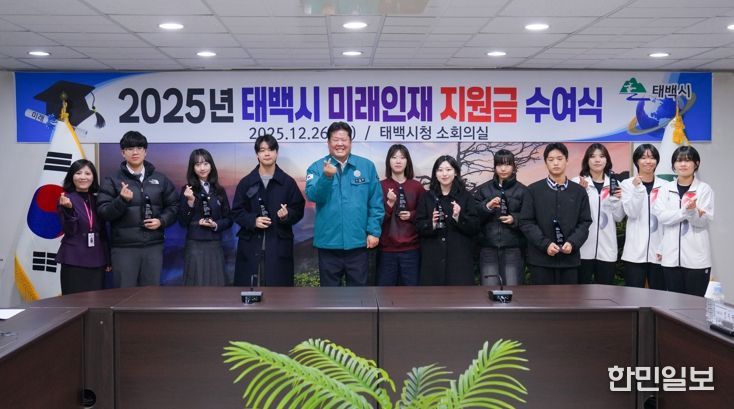 태백시, 2025년 미래인재 지원금 및 인증패 수여식 개최