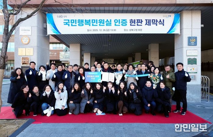 26일 성북구청사 앞에서 진행된 ‘국민행복민원실’ 인증 현판 제막식 현장