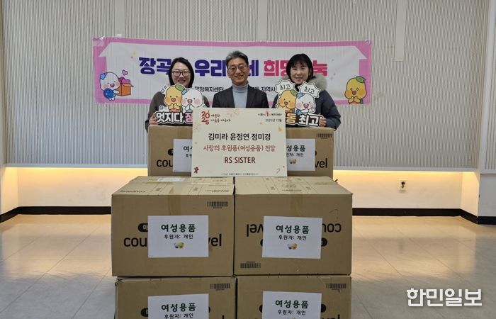 주민들의 따뜻한 마음, 취약계층을 위한 여성용품 전달