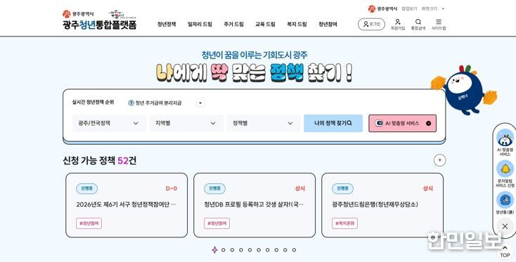 정식 개통 9개월만에 132만명 돌파 광주청년통합플랫폼, MZ 사로잡았다