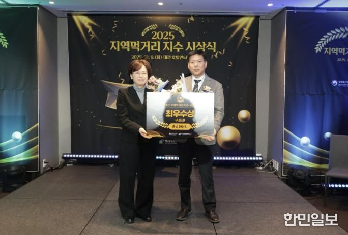 2025 지역먹거리 지수 최우수상(장관상) 수상