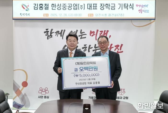 김홍철 한성중공업 기탁식