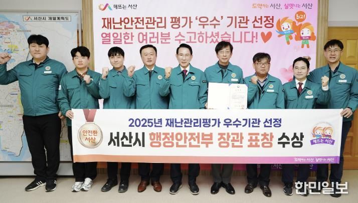이완섭 서산시장, 관계 공무원들이 2025년 재난관리평가 우수기관에 선정된 것을 기념했다.