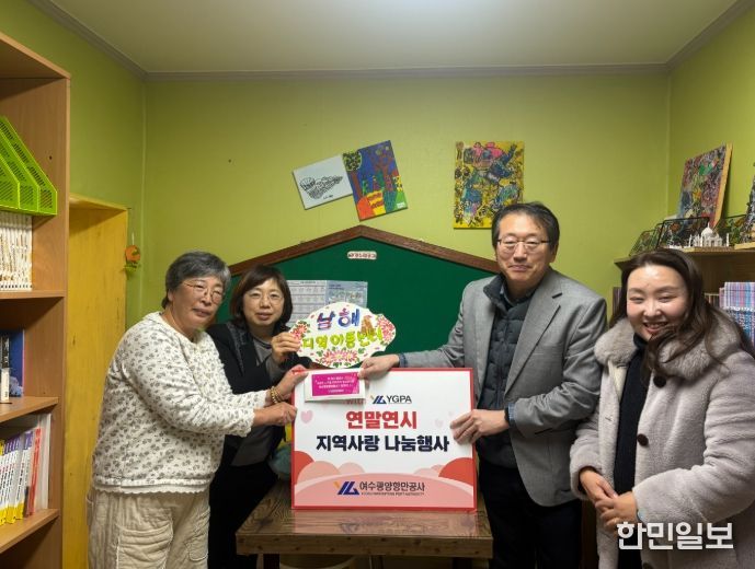 여수광양항만공사, 아동복지시설에 200만원 기탁