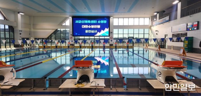 서군산체육센터 수영장 3급 신규 공인 획득