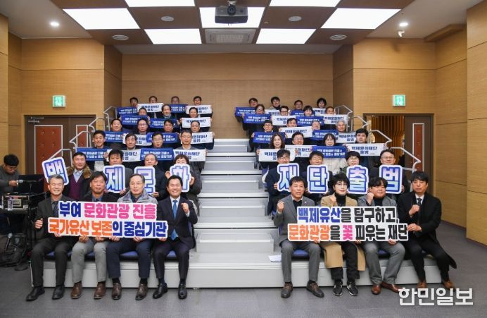 백제문화재단 출범식