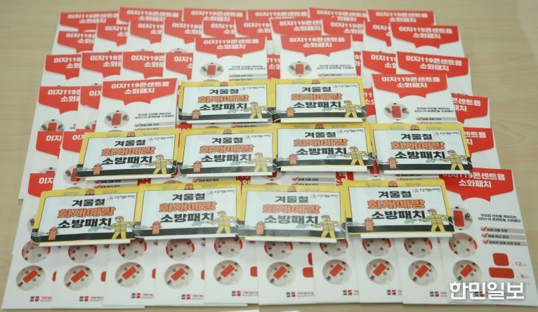 화재예방 소방패치