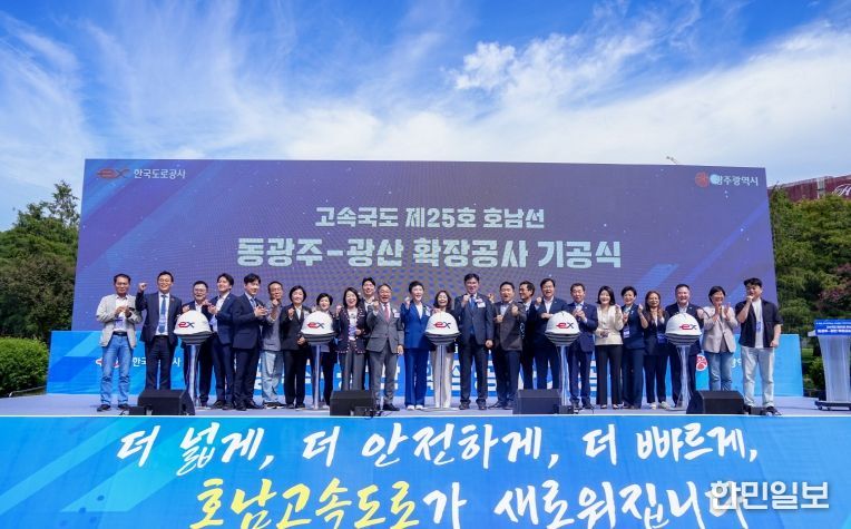 호남고속도로 동광주-광산 확장공사 기공식