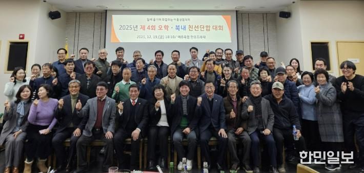 2025년 제4회 여주시 오학․북내 친선 한마음 단합대회 개최