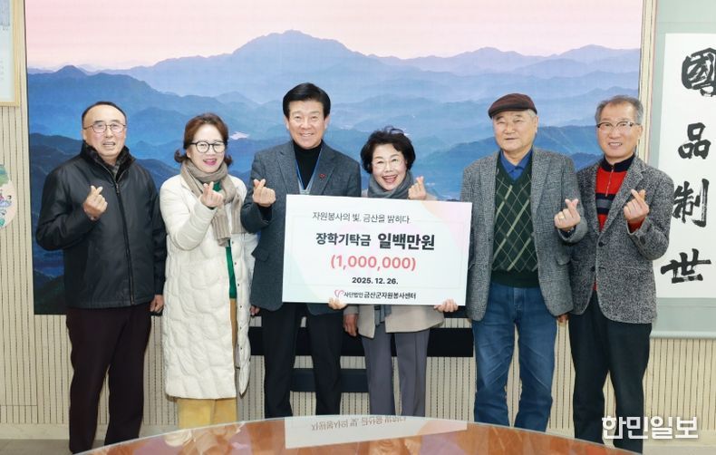 사단법인금산군자원봉사센터 이사회 기탁