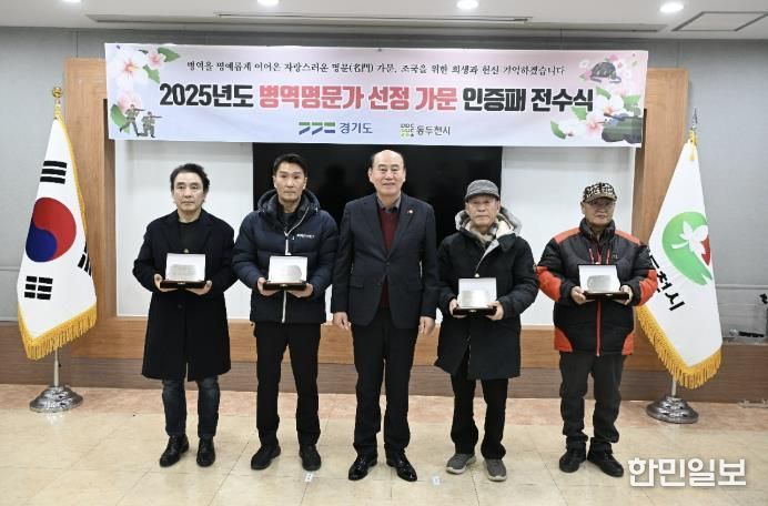 동두천시, 병역명문가 선정 가문 인증패 전수식 개최