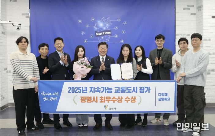 박승원 광명시장(사진 왼쪽에서 다섯번째)이 2025년 지속가능 교통도시 평가 최우수 수상 기념으로 도시교통과 직원들과 기념사진을 촬영하고 있다.