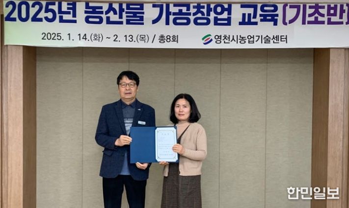 2025년 농산물 가공창업 교육 기초반 수료식