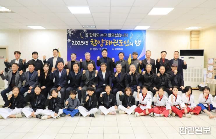 함양군, 2025년 태권도인의 밤 행사 성료