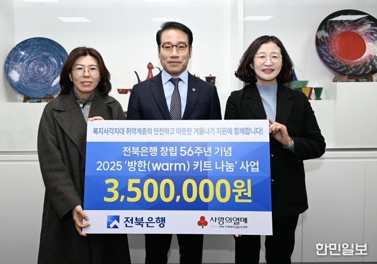 JB전북은행, 남원시에 따뜻한 겨울 나눔 방한키트 80박스(환가액 320만원 상당) 기탁