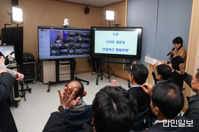 스마트 은빛쉼터 개소식