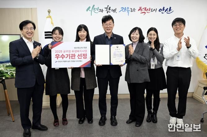이민근 안산시장(가운데)이 인사혁신처가 주관하는 ‘2025년 공무원 후생 복지사업 우수사례 평가’에서 우수기관으로 선정된 것을 기념하며 관계 공무원과 함께 사진촬영을 하고 있다.