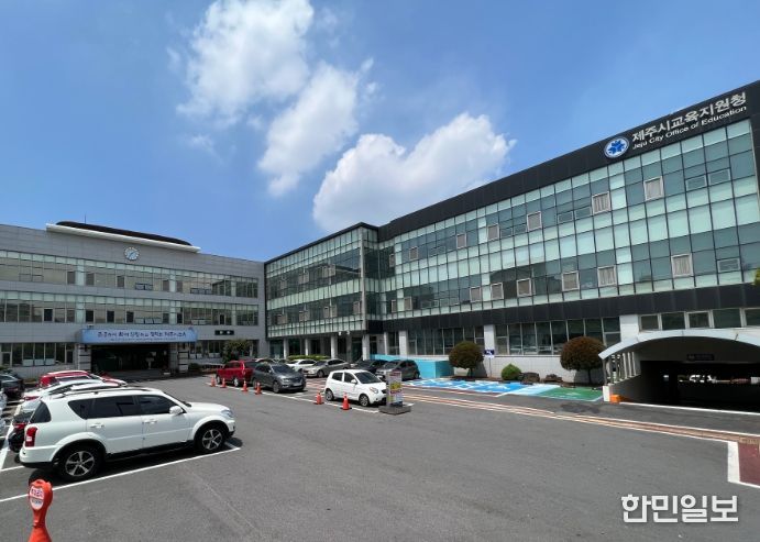 제주시교육지원청