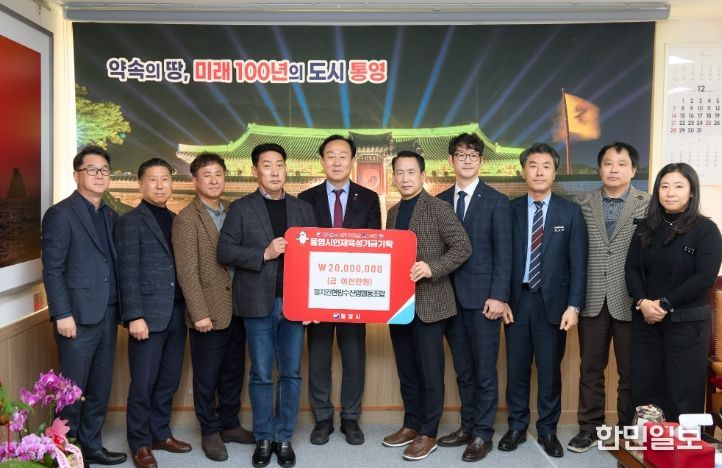 멸치권현망수협, 통영시 인재육성기금 2천만원 기탁