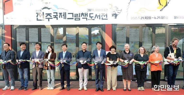 전주시도서관과 평생학습관, 시민의 일상속으로 (지난 5월 제4회 전주국제그림책도서전 개막식)