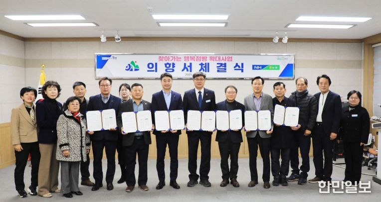 함양군, 찾아가는 행복점빵 확대 사업 의향서 체결식 가져