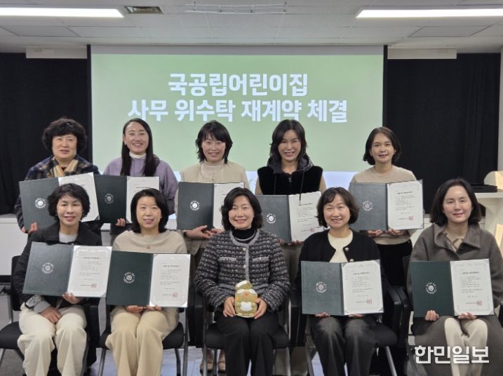 지난 29일 위탁 기간 만료를 앞둔 국공립어린이집 9개소와 위수탁 재계약을 체결했다고 밝혔다.