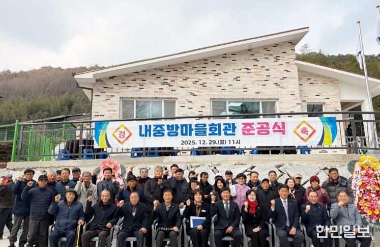 함양군 지곡면 내중방마을회관 신축 준공식 개최