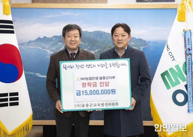 NH농협은행 울릉군지부 장학금 기탁