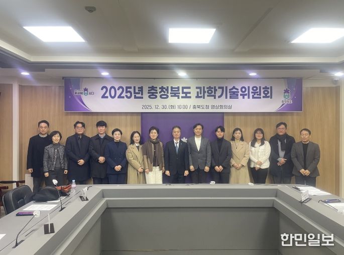 충북도, 2025년 충청북도 과학기술위원회