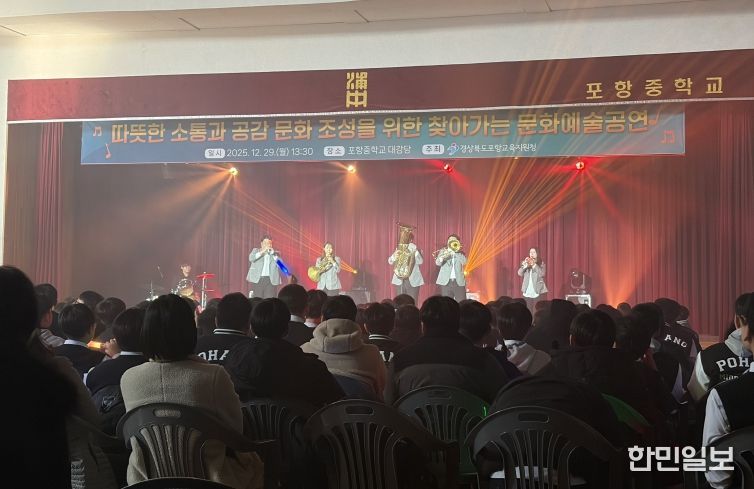 포항교육지원청 찾아가는 문화예술 공연 개최